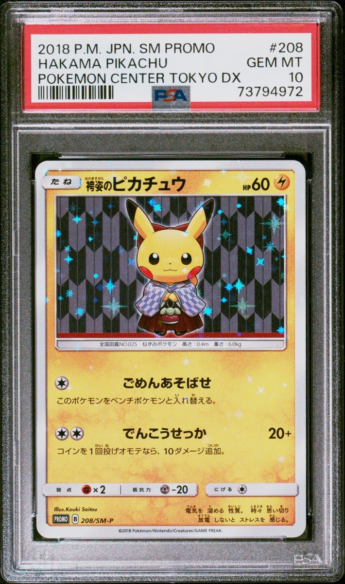 袴姿のピカチュウ psa10 HAKAMA PIKACHU 2018 Pokemon Card Japanese