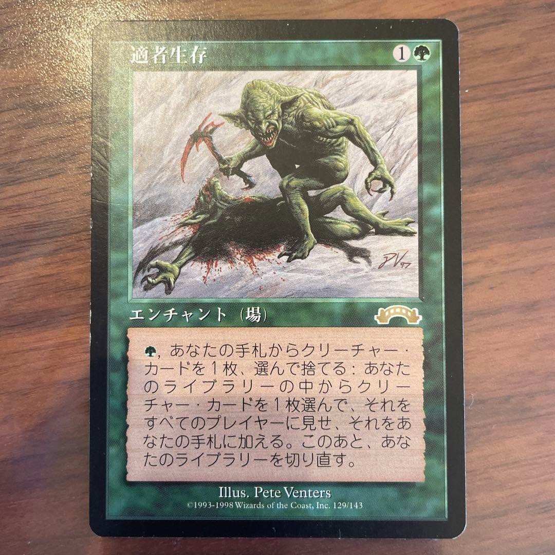 MTG 適者生存［EXO］英語 マジックザギャザリング 適者生存 英語版 MTG