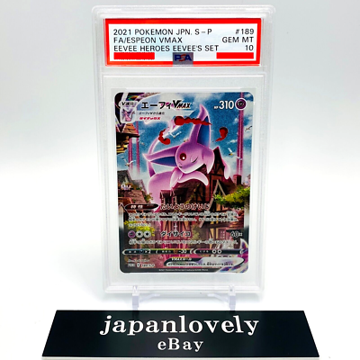 エーフィVMAX sa：強化拡張パック イーブイズセット psa10 psa10