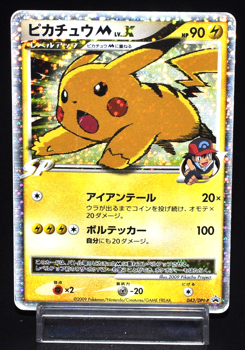 ピカチュウM lv.45 超克の時空へ 2009 M プロモ PSA10 ポケモンカード