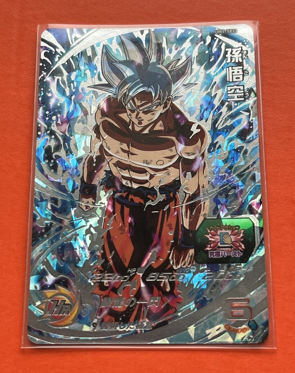 um1-sec lc 孫悟空 スーパードラゴンボールヒーローズ つー スーパー