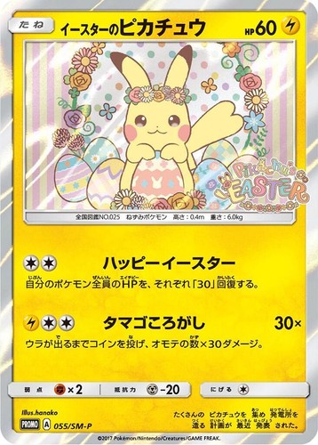 Cherry Blossoms Afro Pikachu 211/SM-P PROMO SMP HOLO Pokemon Card