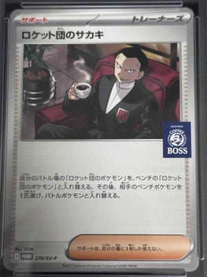 PSA10】ロケット団のサカキ プロモ BOSS コラボ 270/SV-P 状態A