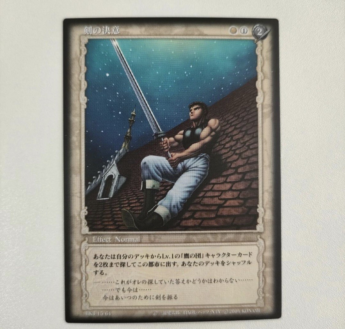 ベルセルク KONAMI トレカ ガーディンの配置 キラ ホイル ベルセルク