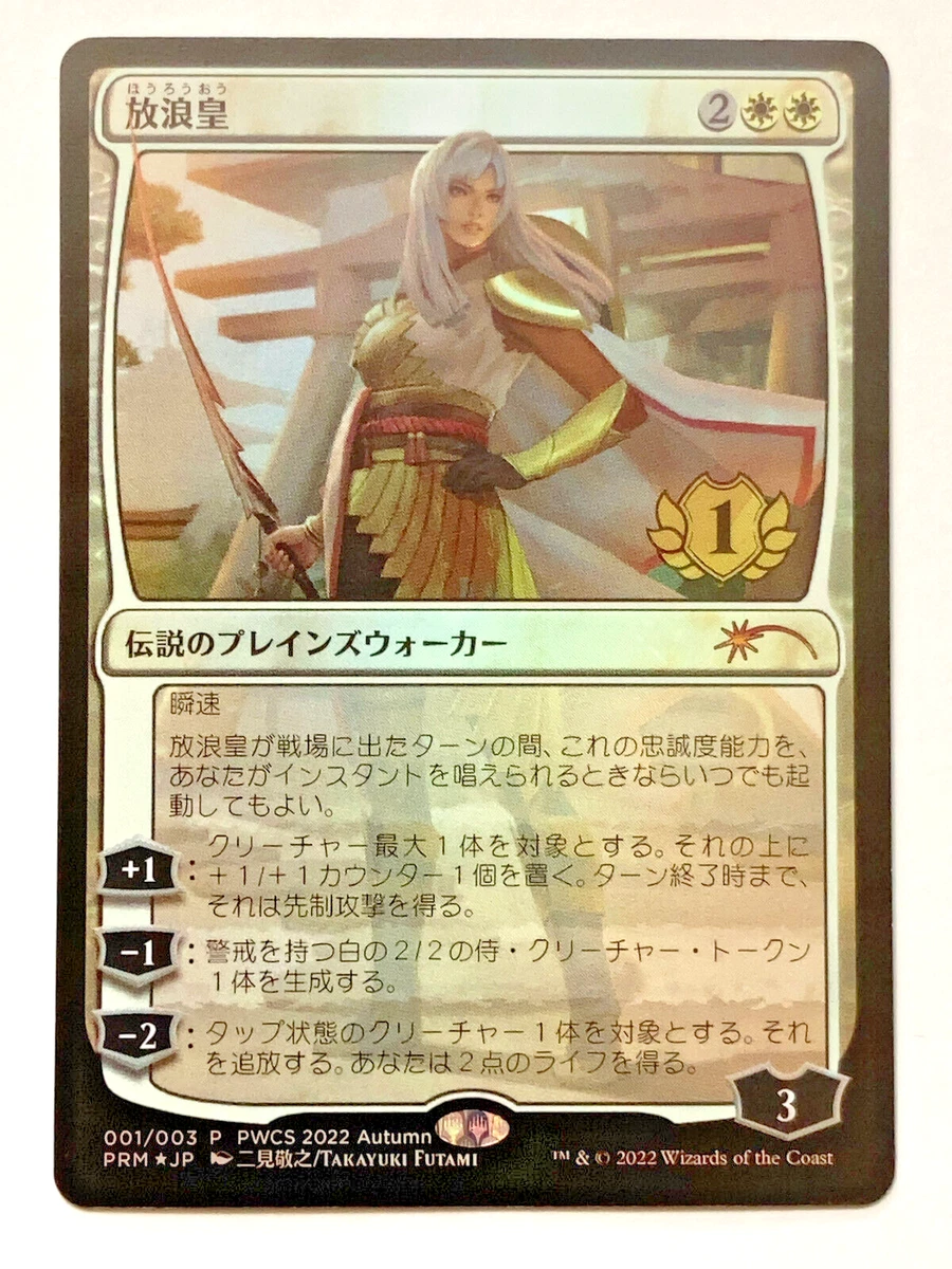 プロモパック版 放浪皇 日FOIL プロモパック版 放浪皇 日FOIL プロモパック