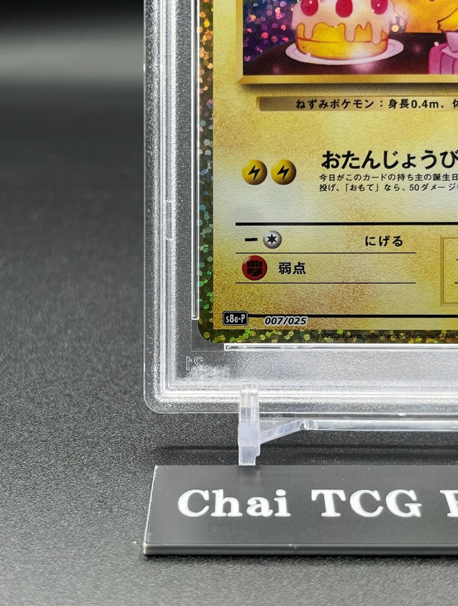 お誕生日ピカチュウ 25th PSA10 プロモ PSA10 ポケモンカード _の