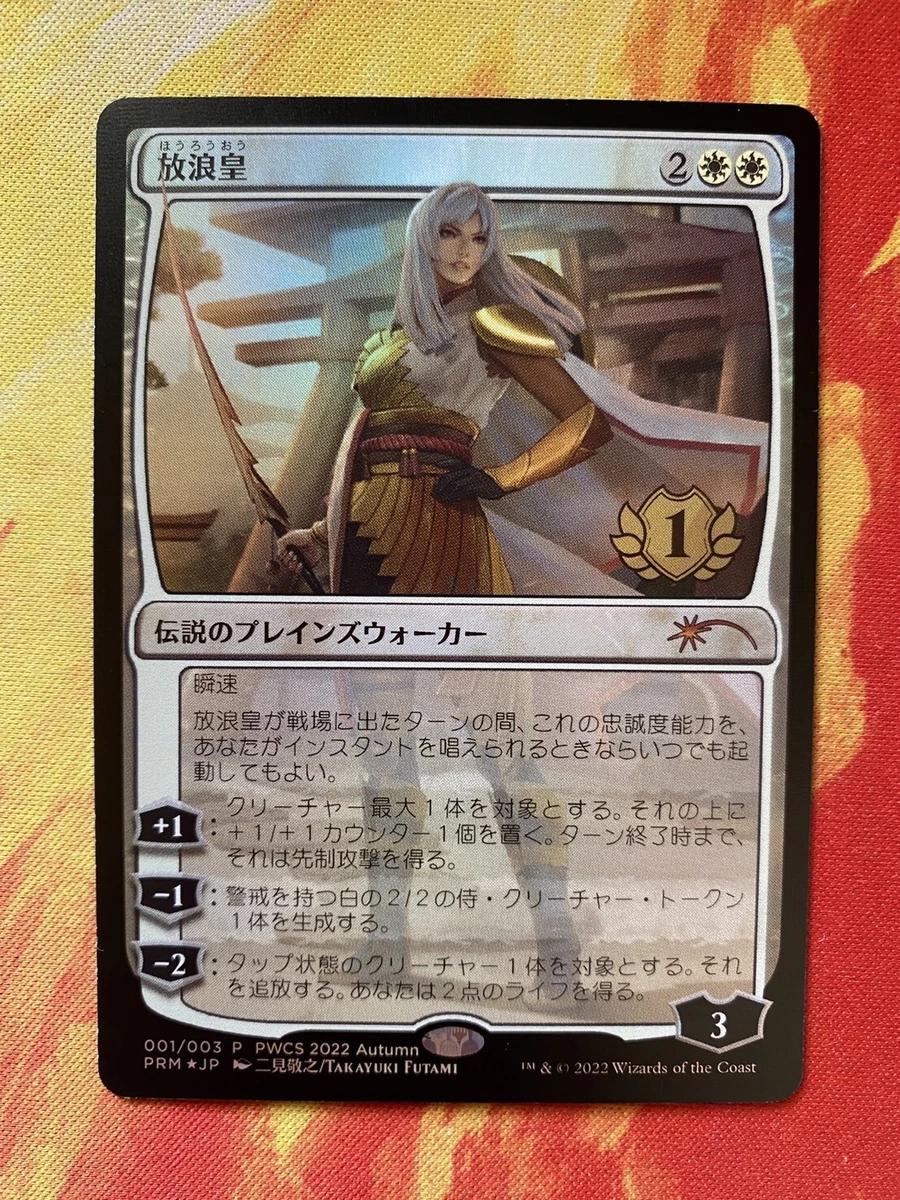 放浪皇 pwcs foil プレインズウォーカーチャンピオンシップ MTG 放浪皇