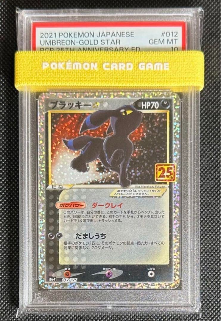 PSA10】ブラッキー☆ 25th ANNIVERSARY 012/025 PSA 10 Pokemon Card