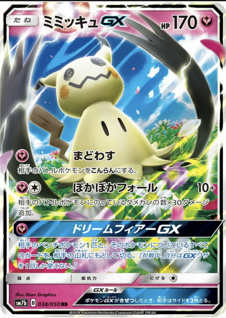 Pokemon Card - Mimikyu GX - SM7b 038/050 Full Art RR Japanese