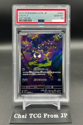 PSA10 Gastly AR SV5K 080/071 Wild Force Pokemon Card Japanese 2024