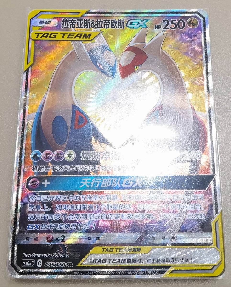 Pokemon S-Chinese Card SM CSM2aC-175 SR Latias & Latios-GX