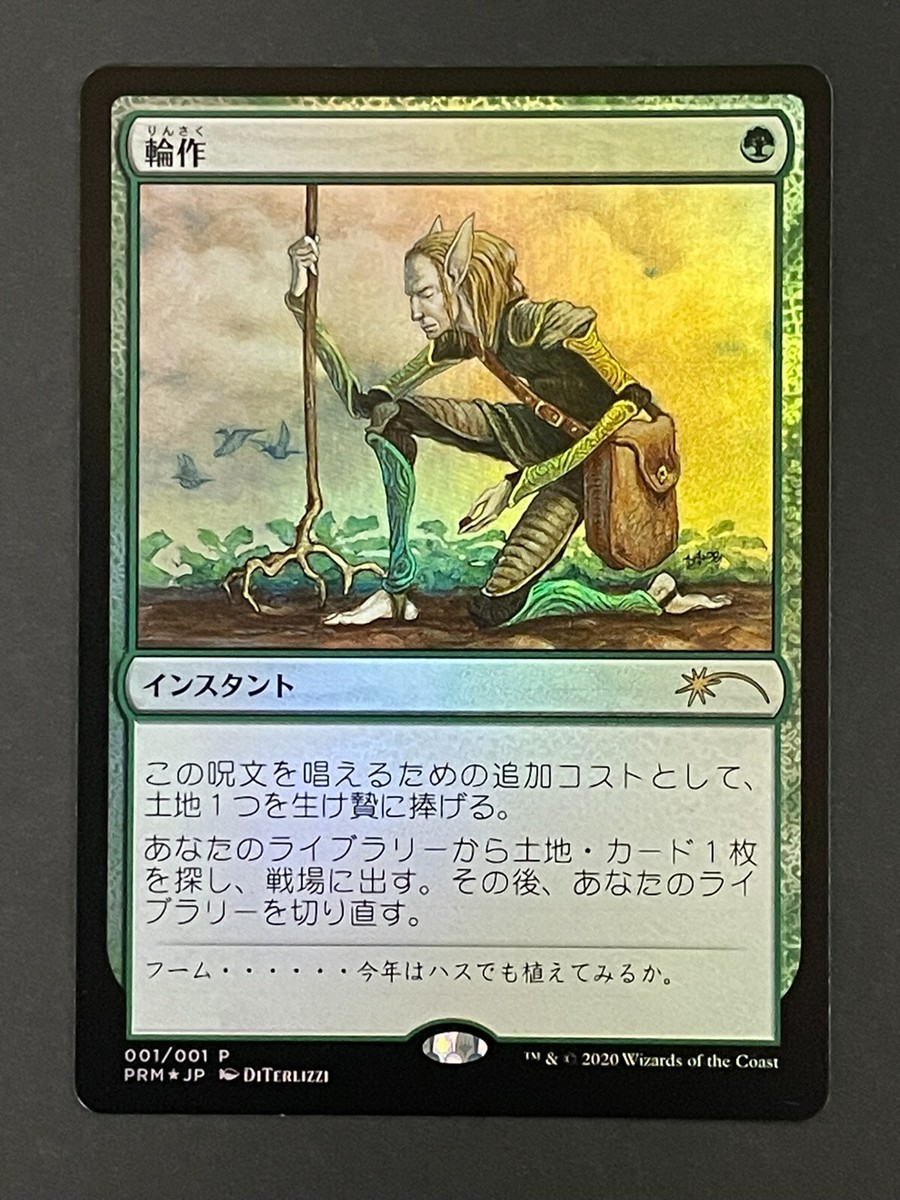 MTG【Foil】輪作 Crop Rotation4枚セット UL 日本語版 154)《輪作/Crop