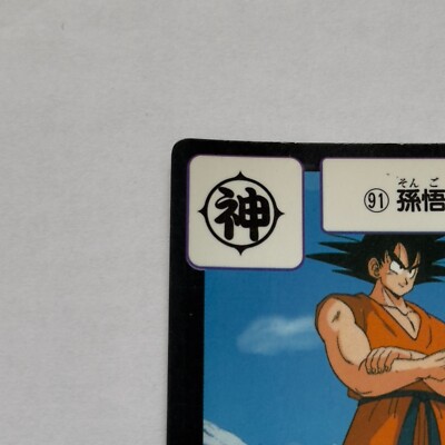 ドラゴンボールカードダス 1991年〜92年製 ドラゴンボールカードダス1991年