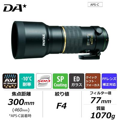 PENTAX smc PENTAX-DA 300mm F4ED [IF] SDM Telephoto single focus