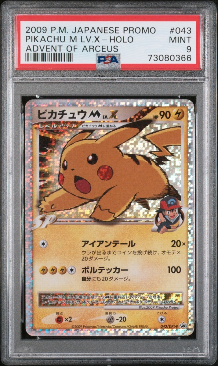 ピカチュウM lv.45 超克の時空へ 2009 M プロモ PSA10 ピカチュウM lv