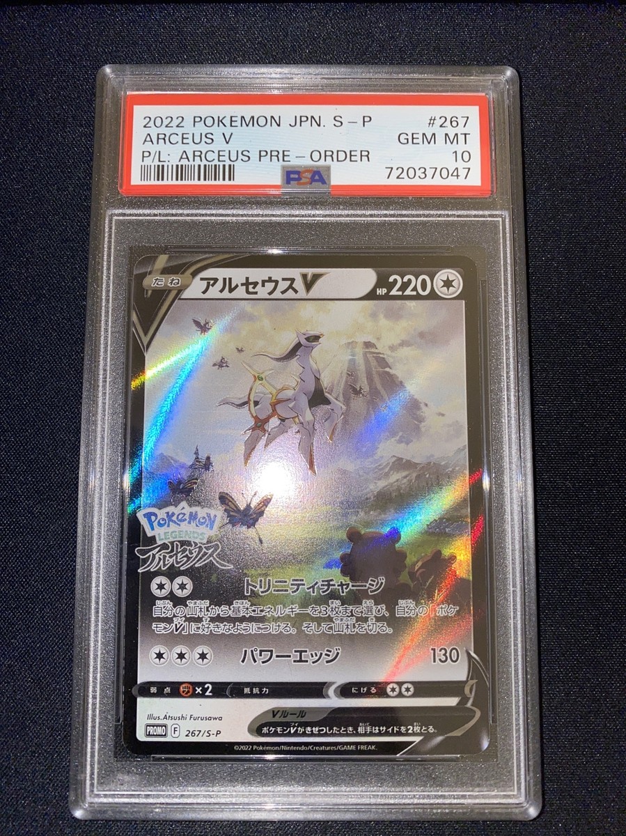PSA 10 Arceus V 267/S-P Full Art Pokemon Legends Promo Card Gem