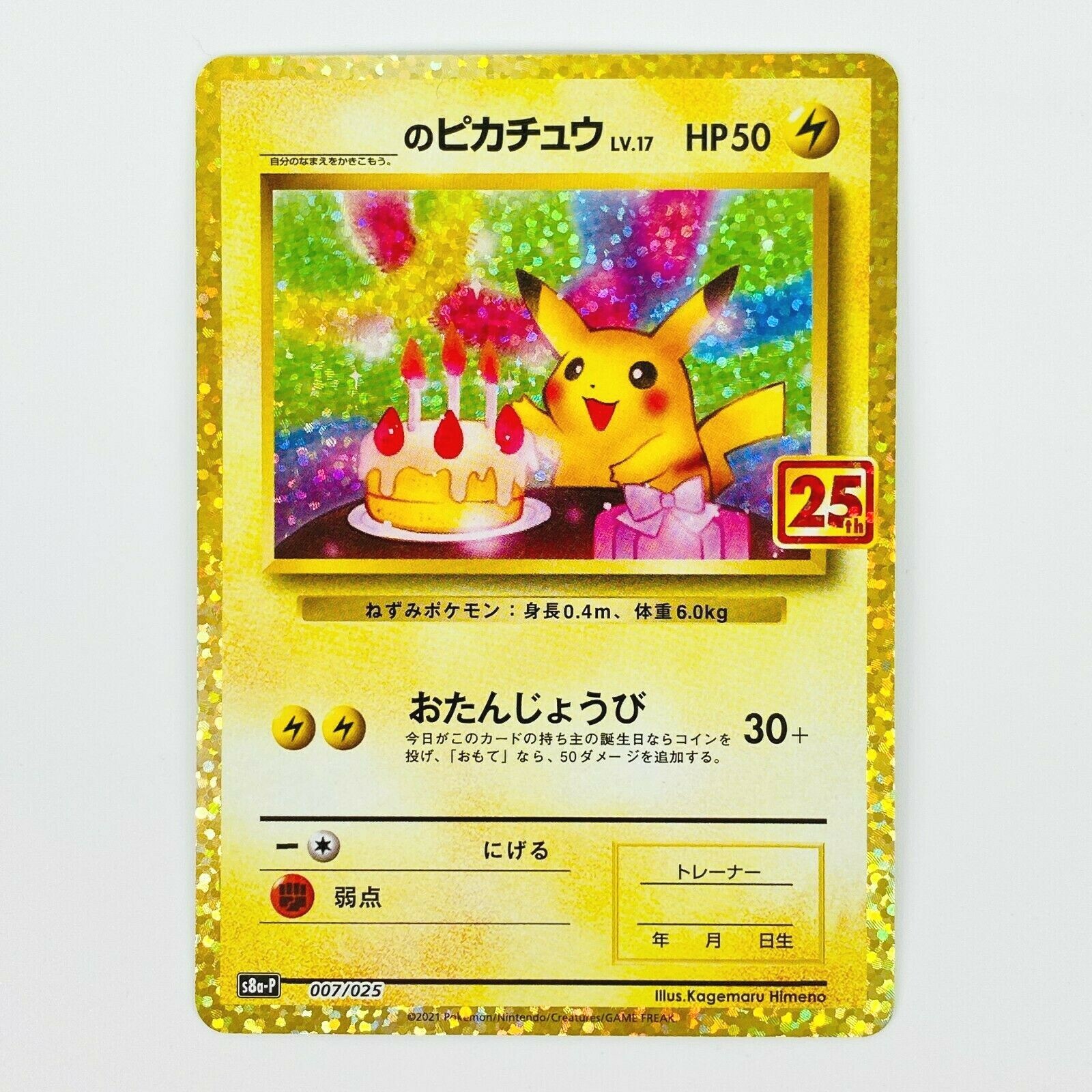 あんしん鑑定】おたんじょうびピカチュウ 25th プロモ PSA10 お