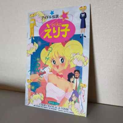 Idol Densetsu Eriko ErikoManiacs PC CDROM [PC software] used item