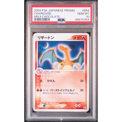 世界1枚 PSA6 珍ポケモン 珍 リザードン ガブリアス プロモ2016 世界1