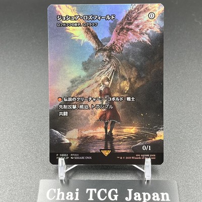 MTG ジョシュア・ロズフィールド foil プロモ ログラクフ Joshua