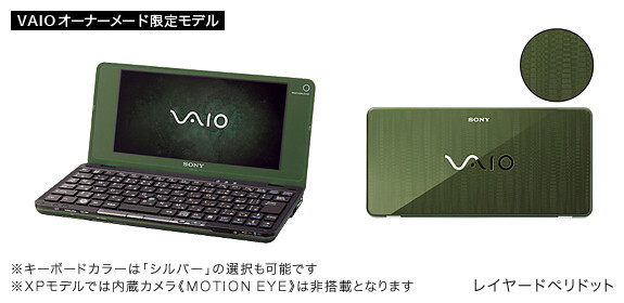 SONY VAIO type P VGN-P91HS Pocket Style PC Layered Peridot Intel
