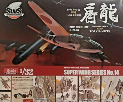 SWS 1/32 航空機モデル SUPER WING SERIES No.13 SWS Products