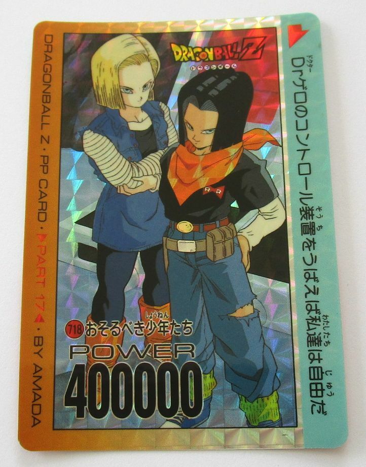 袋出し 極美品】1991 ドラゴンボール アマダ No.423 PPカードダス 袋