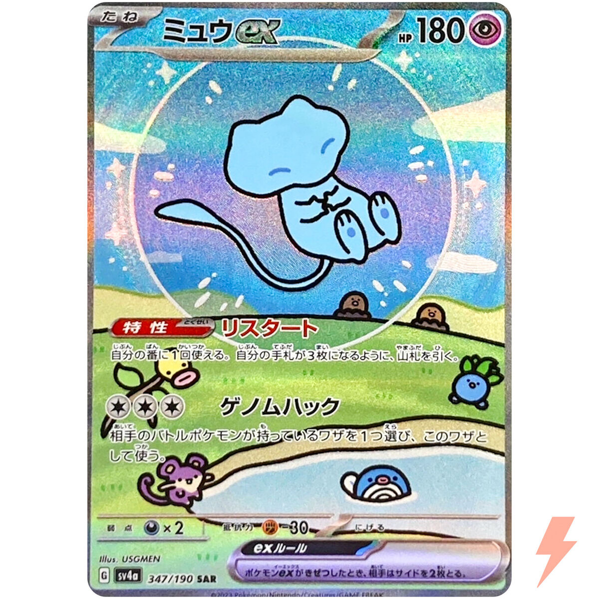 Mew ex SAR 347/190 SV4a Shiny Treasure ex - Pokemon Card Japanese
