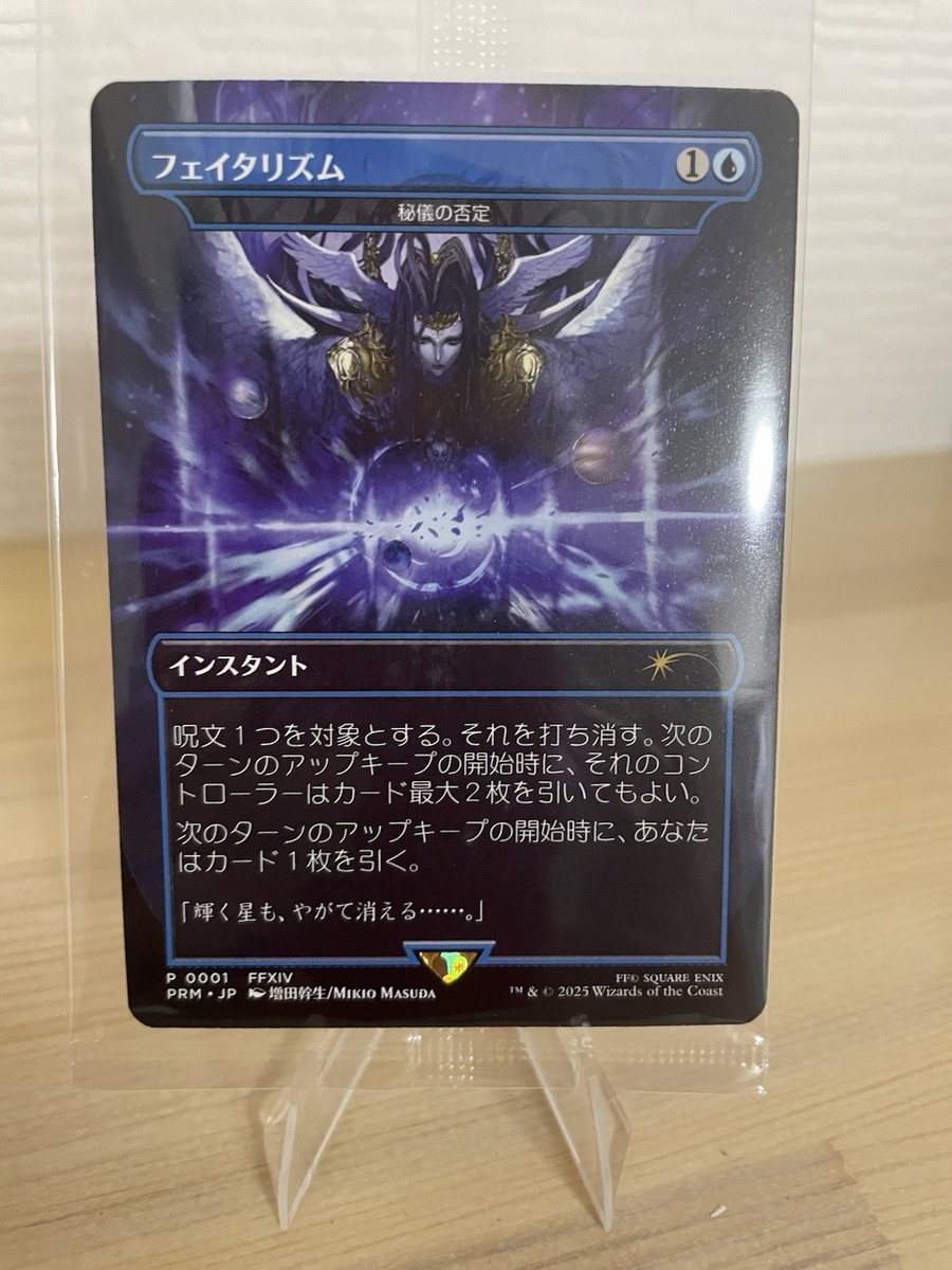 マジックザギャザリング FINAL FANTASY プロモ フェイタリズム MTG