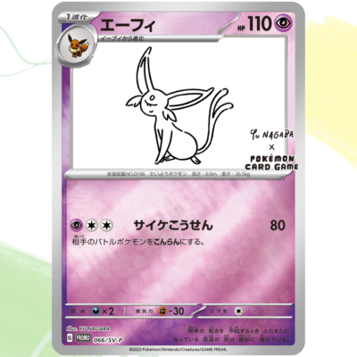 ニンフィア YU NAGABA PROMO SV-P #807 ニンフィア：YU NAGABA