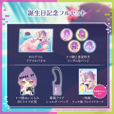 2024 SPカード Summer Festival Party Towa 2024 SPカード Summer