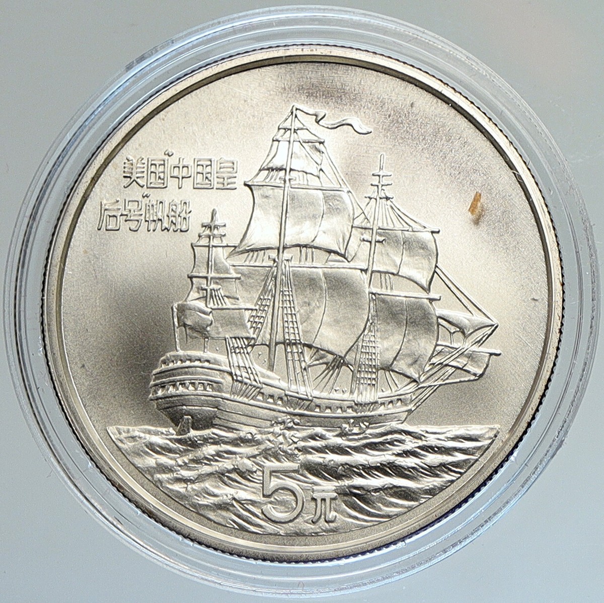 1986 CHINA American Ship EMPRESS of CHINA Great Wall Silver 5 Yuan