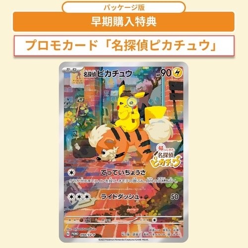 名探偵ピカチュウ PROMO SV-Pプロモカード 098/SV-P 名探偵ピカチュウ