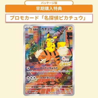 psa10 名探偵ピカチュウ PROMO SV-Pプロモカード 098/SV-P PSA10】名