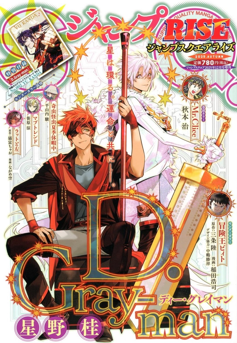 未開封】D.Gray-man ジャンプSQ.RISE クリアファイル等11点 未開封】D