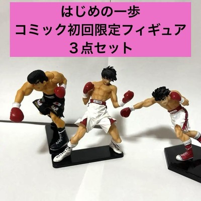 はじめの一歩 コミック限定 フィギュア 3体セット 一歩 鷹村 宮田 海洋