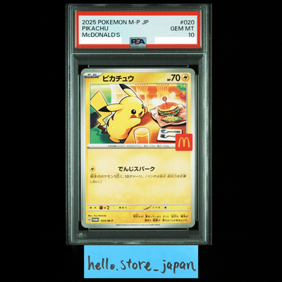 マクドナルド ピカチュウ M-P 020 PSA10 PSA10 ピカチュウ