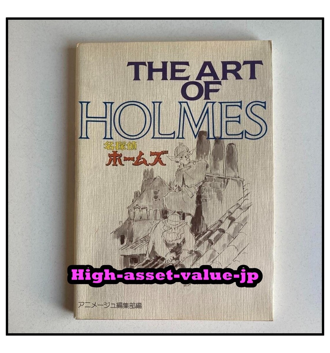 文学・小説 THE ART OF HOLMES THE | ART | OF | HOLMES | 名探偵
