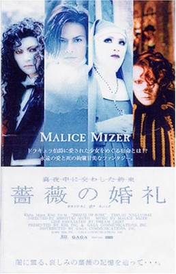 MALICE MIZER Wedding Rose [Dvd]CD From Japan | eBay