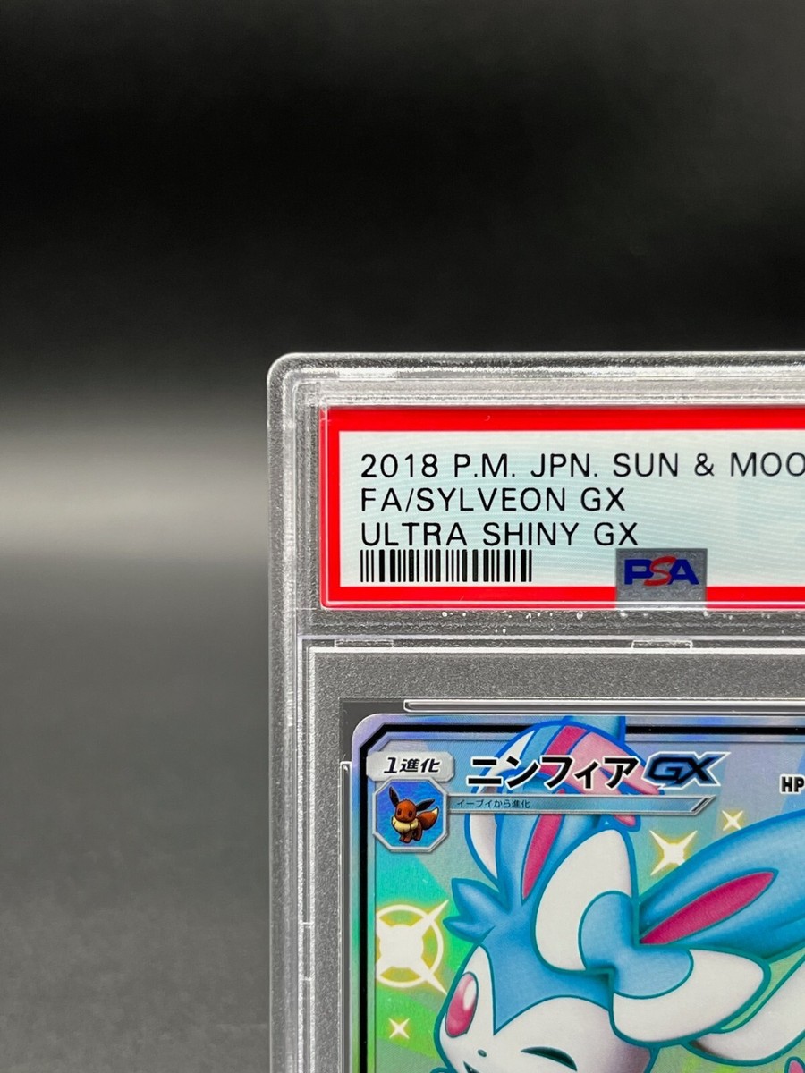 ニンフィアGX SSR 238/150 PSA10 ☆PSA10☆【ニンフィアGX/SSR/SM8b