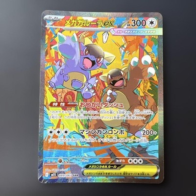 メガガルーラex sar PSA10 089 MEGA KANGASKHAN Pokemon Card Mega