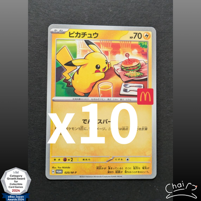 2025 ピカチュウ PSA10 McDonald's マック プロモ PSA 10 Pikachu 020