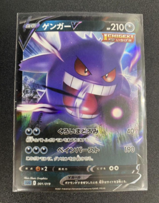 Gengar V Rare 001/019 SGG High Class Deck - Pokemon Card Japanese