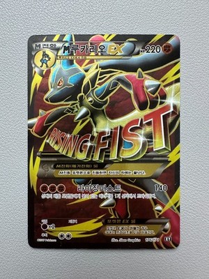 ポケモンカード MルカリオEX 176/171 THE BEST OF XY 買取相場