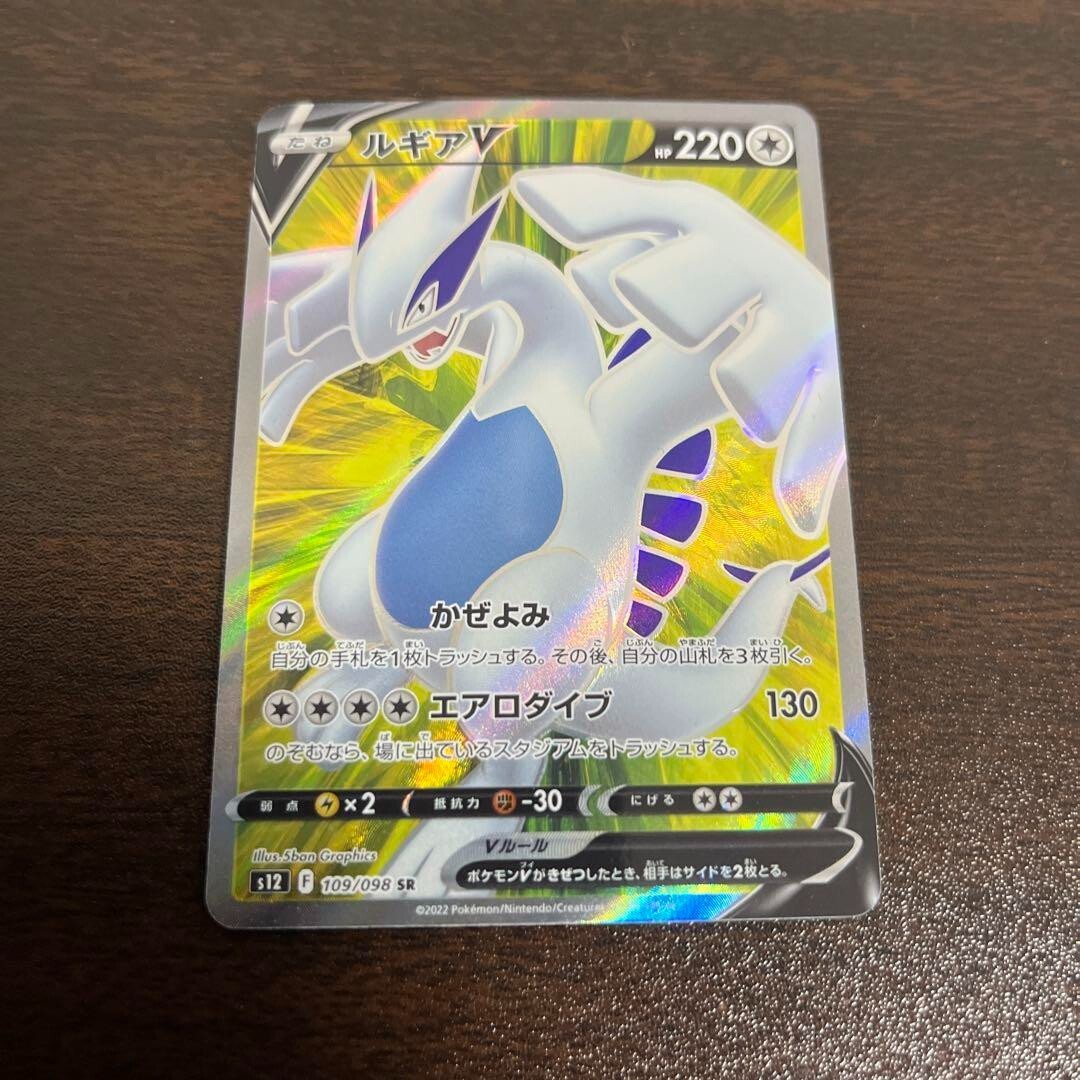 ルギアV SR [パラダイムトリガー] S12 109/098 ポケモンカード ポケカ