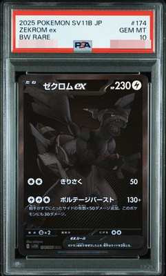 ゼクロムex BWR PSA10 ゼクロムex BWR Zekrom ex BWR GEM MT 10 PSA10