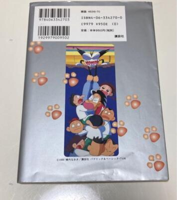 CYBORG KURO CHAN Daizukan w/Poster Encyclopedia Art 2000 GB Book