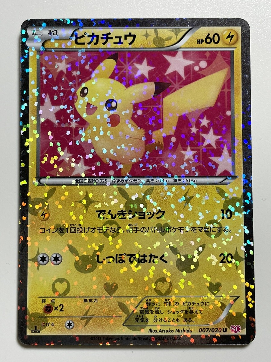 最安値】【psa10】ピカチュウ007/020シャイニーコレクション PSA10