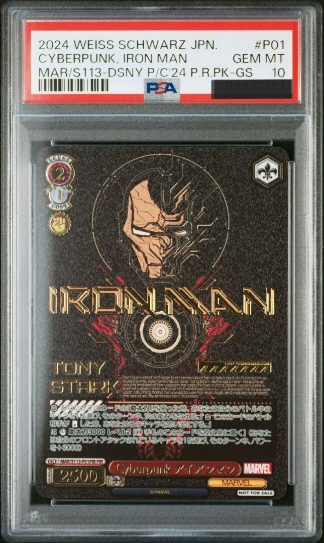 Cyberpunk アイアンマン PIR psa10 プライムカップ上位賞プロモ