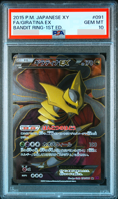 PSA10 ポケカ ギラティナEX SR 1ED XY バンデットリング PSA 10